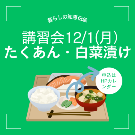 たくあん・白菜漬け